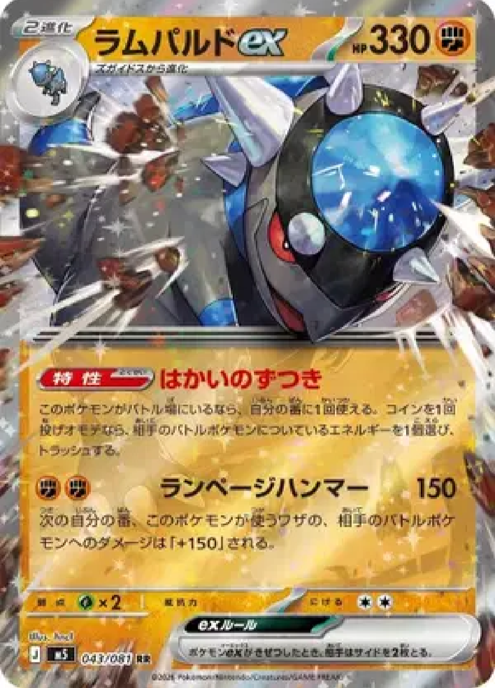 Rampardos ex #043/081 RR - Double Rare (Japanese)