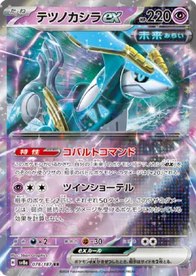 2024 Pokémon Iron Crown ex #078/187 (Japanese)