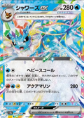 2024 Pokémon Vaporeon ex #031/187 (Japanese)