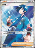 Falkner #150/130 SR - Full Art Supporter (Simplified Chinese)