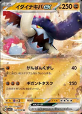2023 Pokémon Great Tusk ex #049/078 (Japanese)