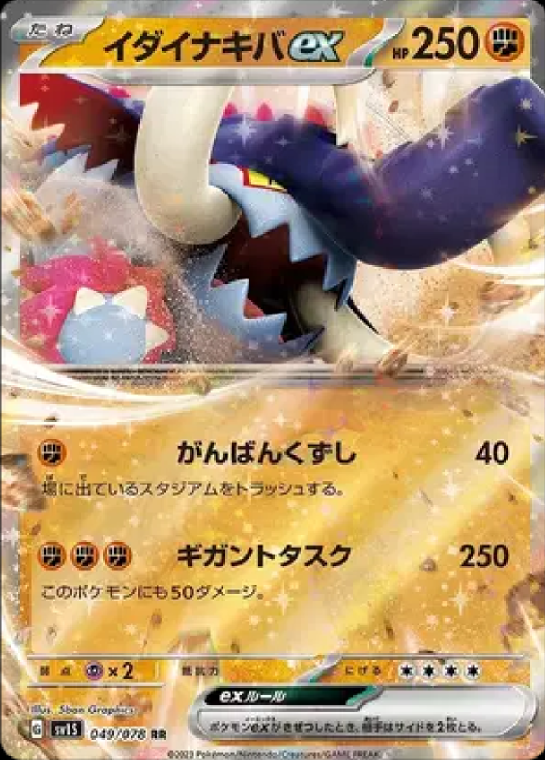 2023 Pokémon Great Tusk ex #049/078 (Japanese)