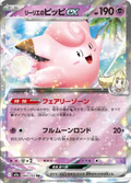 2025 Pokémon Lillie's Clefairy ex #060/193