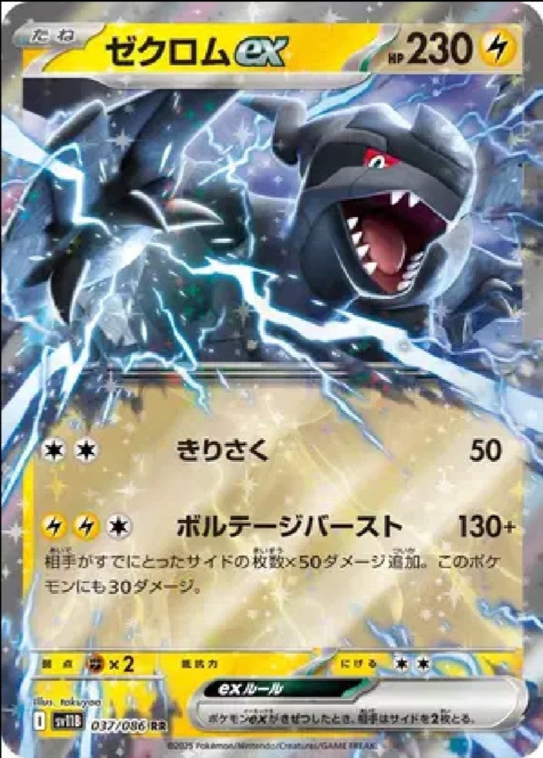 2025 Pokémon Zekrom ex #037 (Japanese)