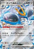 2025 Pokémon Empoleon ex #058/080 (Japanese)