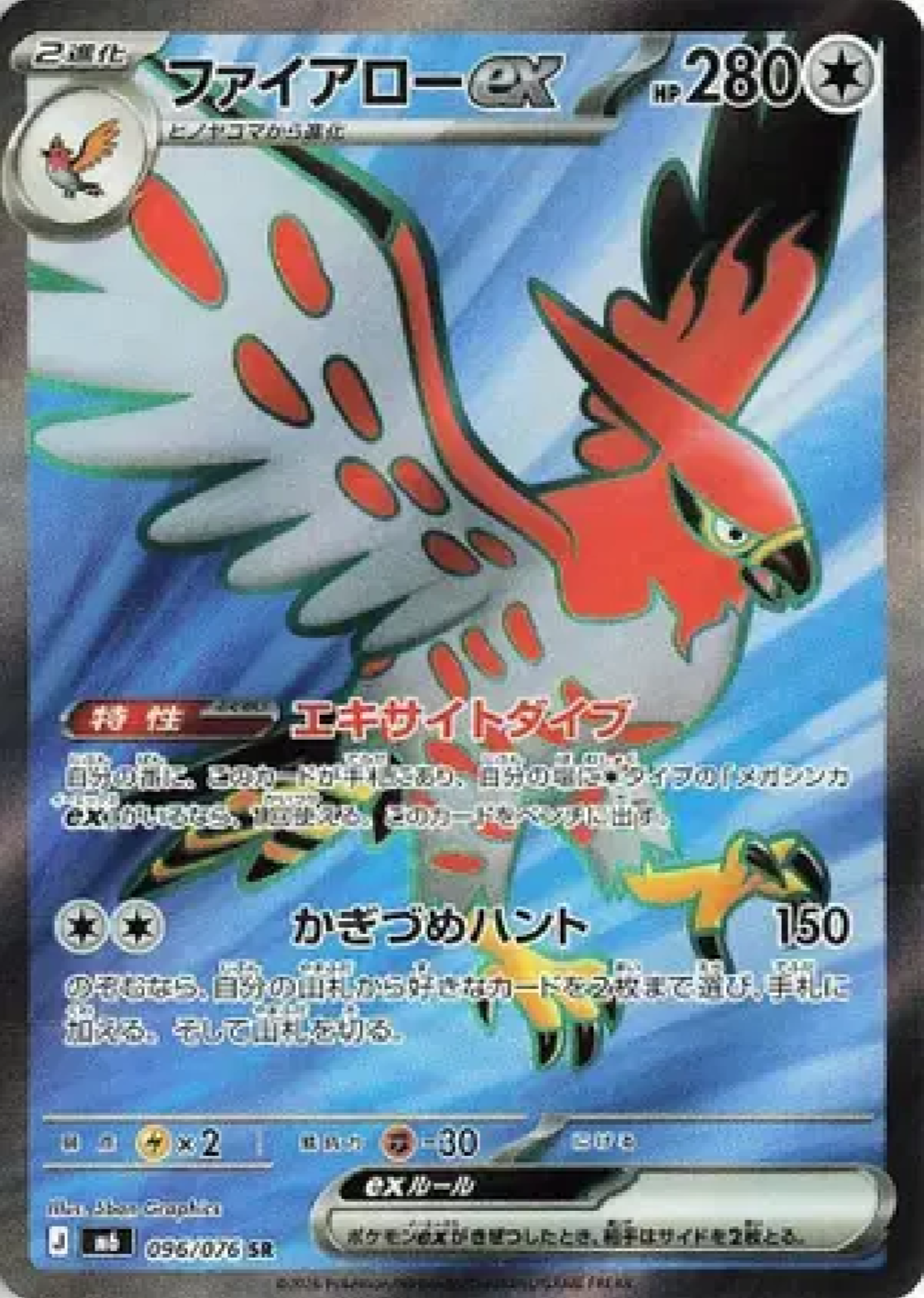 Talonflame ex #096/076 SR - Super Rare (Japanese)
