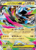 2026 Pokémon Mega Zeraora ex #026/081 (Japanese)