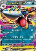 2025 Pokémon Mega Sharpedo ex #051/080 (Japanese)