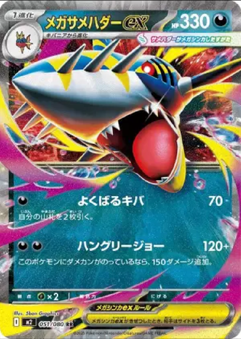 2025 Pokémon Mega Sharpedo ex #051/080 (Japanese)