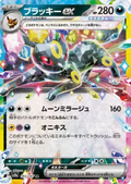 2024 Pokémon Umbreon ex #093/187 (Japanese)
