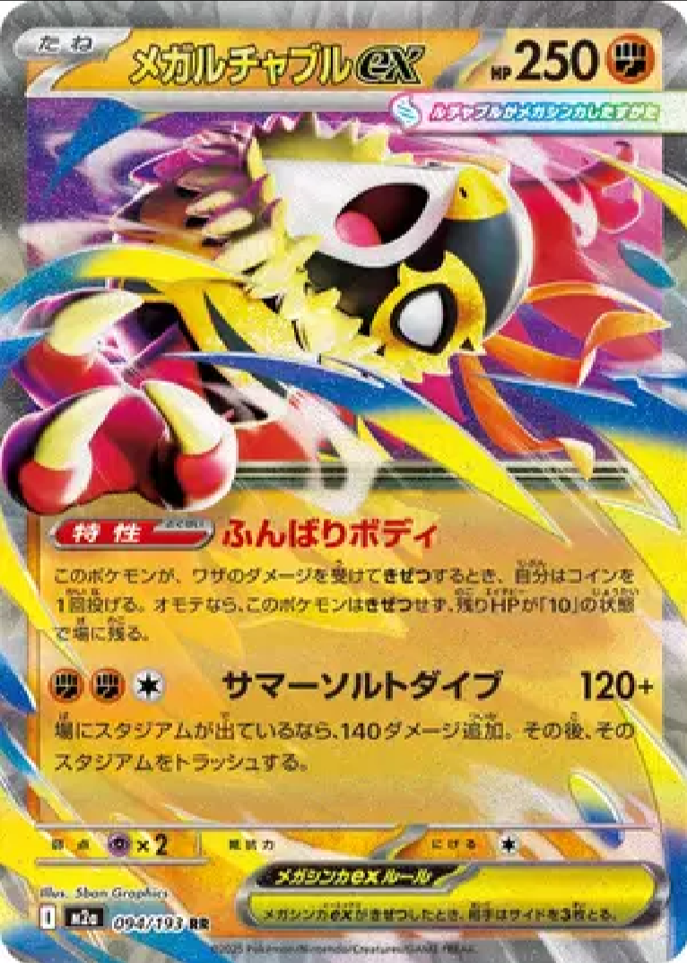 2025 Pokémon Mega Hawlucha ex #094/193 (Japanese)
