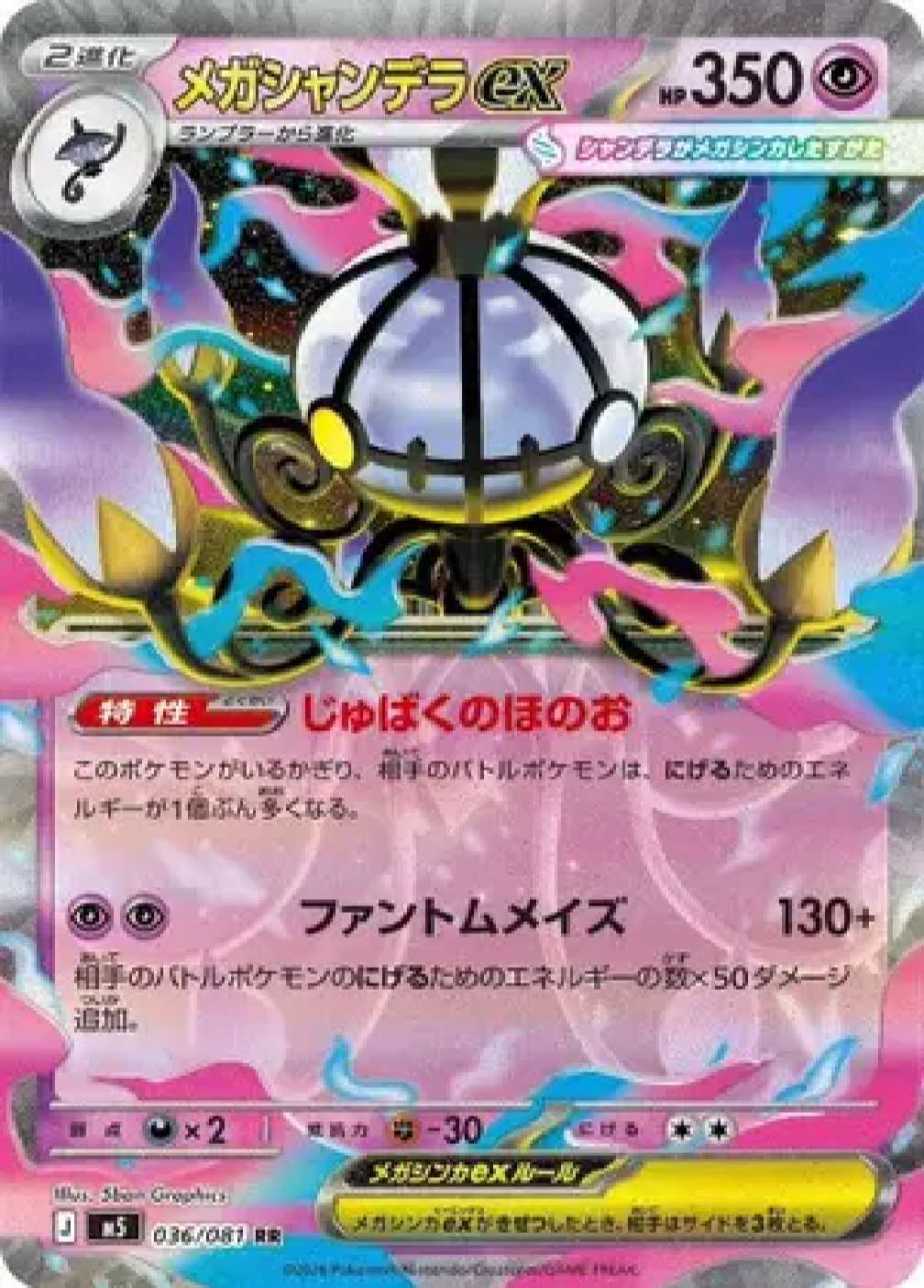 Mega Chandelure ex #036/081 RR - Double Rare (Japanese)