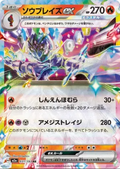 2025 Pokémon Ceruledge ex #031/193 (Japanese)