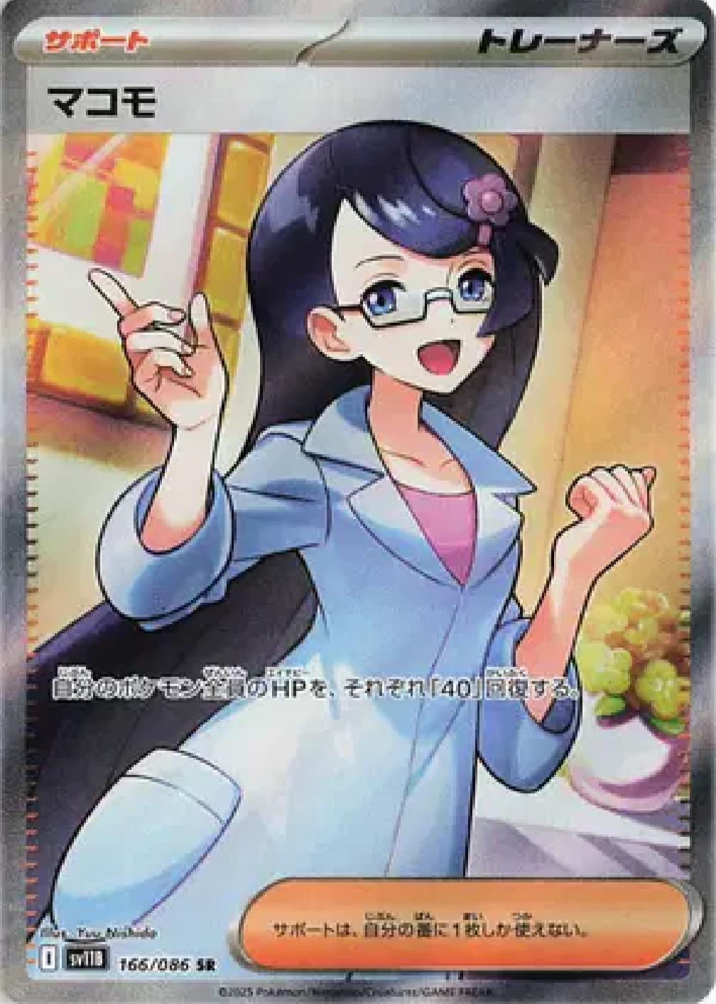 Fennel #166/086 SR - Super Rare (Japanese)