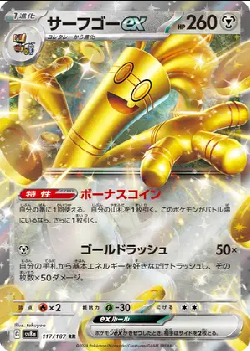 2024 Pokémon Gholdengo ex #117/187 (Japanese)