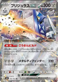 2025 Pokémon Archaludon ex #122/193 (Japanese)