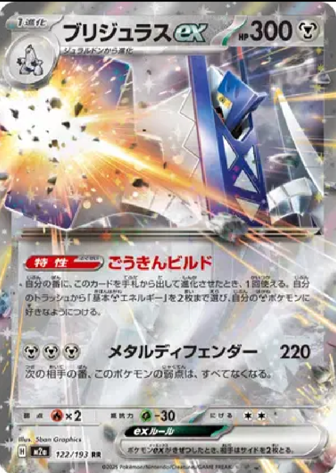 2025 Pokémon Archaludon ex #122/193 (Japanese)