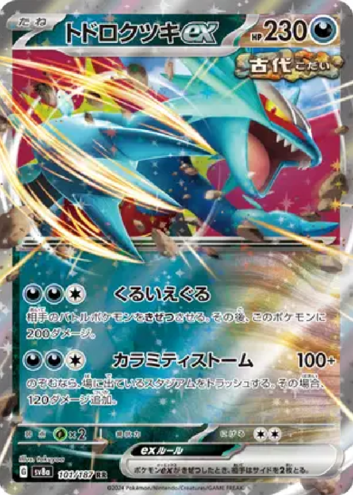 2024 Pokémon Roaring Moon ex #101/187 (Japanese)