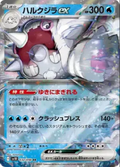 2025 Pokémon Cetitan ex #032/098 (Japanese)