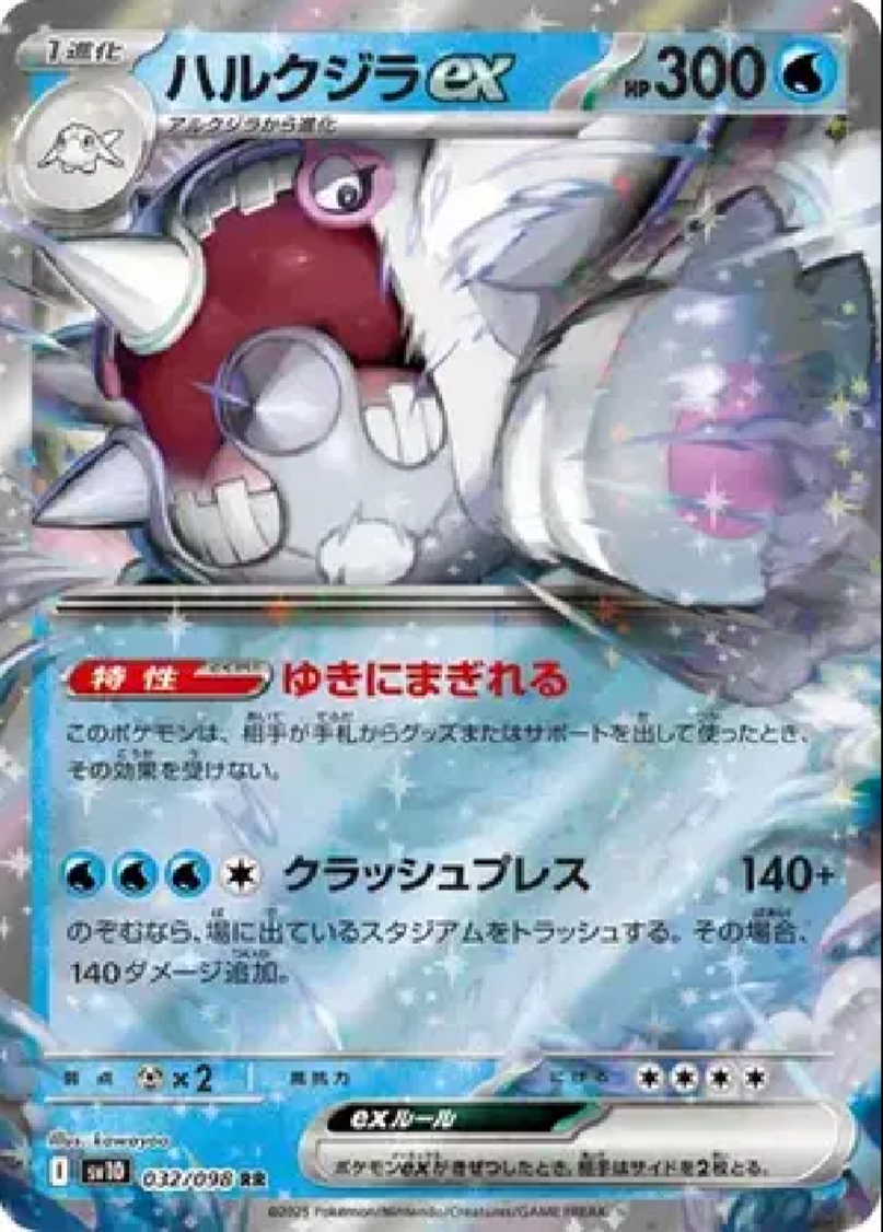 2025 Pokémon Cetitan ex #032/098 (Japanese)
