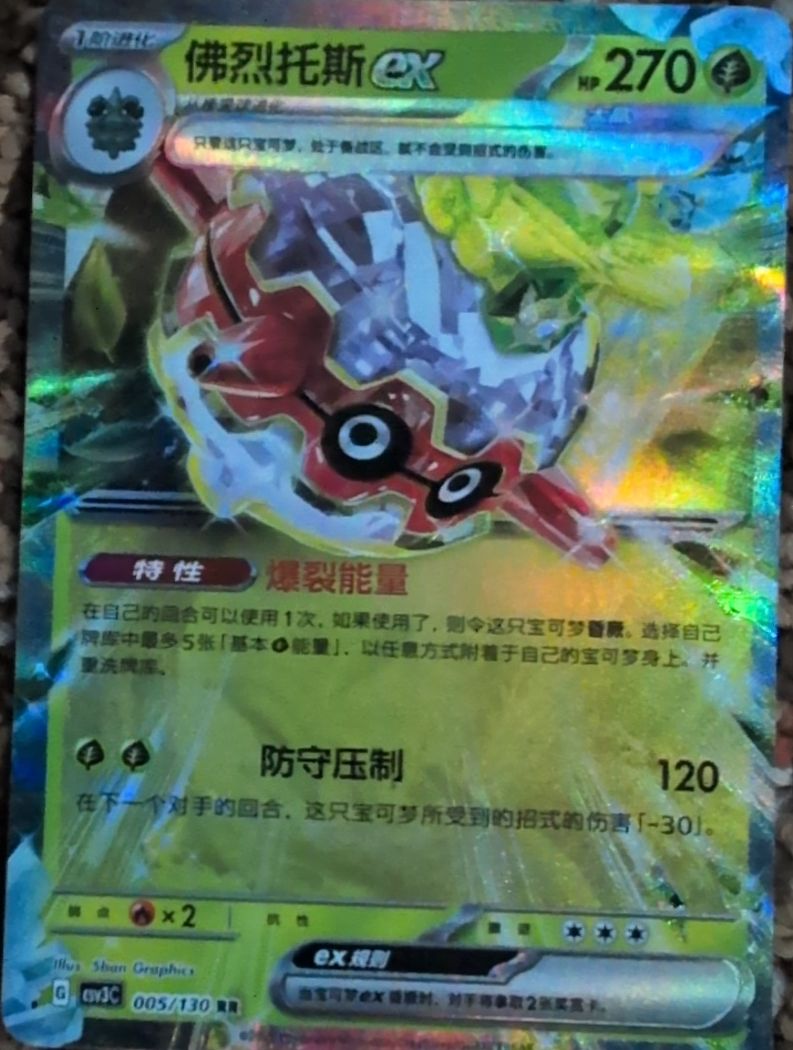2025 Pokémon Forretress ex #005/130 (Simplified Chinese)