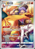 2024 Pokémon Charizard #001 (Chinese)