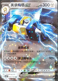 2025 Pokémon Melmetal ex #093/130 (Simplified Chinese)