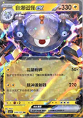2025 Pokémon Magnezone ex #044/127 (Simplified Chinese)