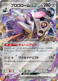 2023 Pokémon Revavroom ex #085/108 (Japanese)