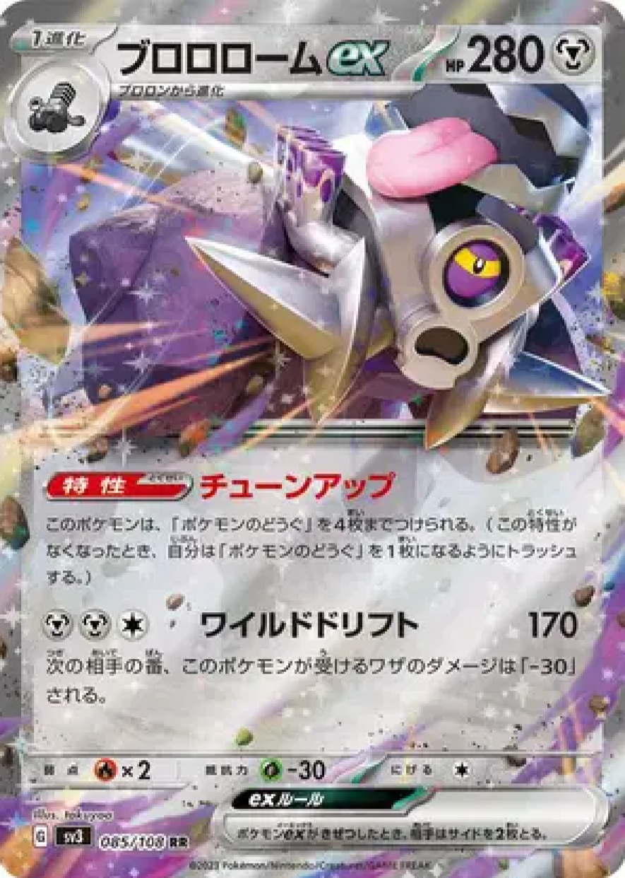 2023 Pokémon Revavroom ex #085/108 (Japanese)