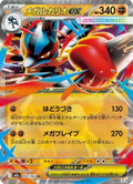 2025 Pokémon Mega Lucario ex #092/193 (Japanese)