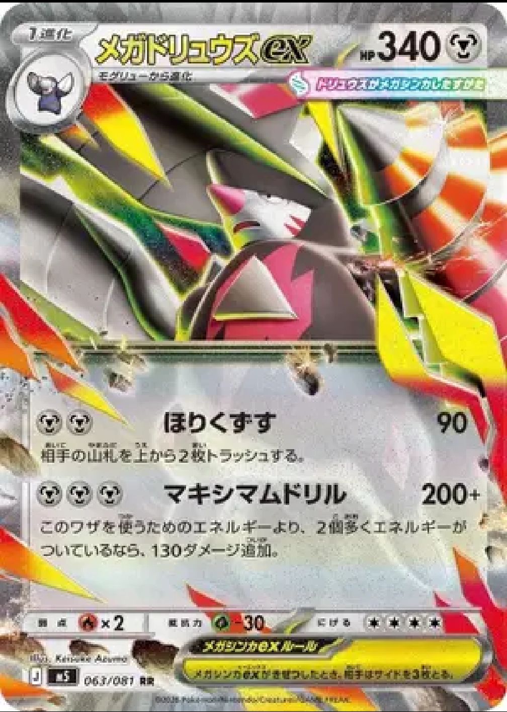 2026 Pokémon Mega Excadrill ex #063/081 (Japanese)