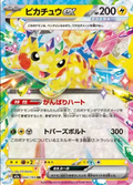 2024 Pokémon Pikachu ex #044/193 (Japanese)