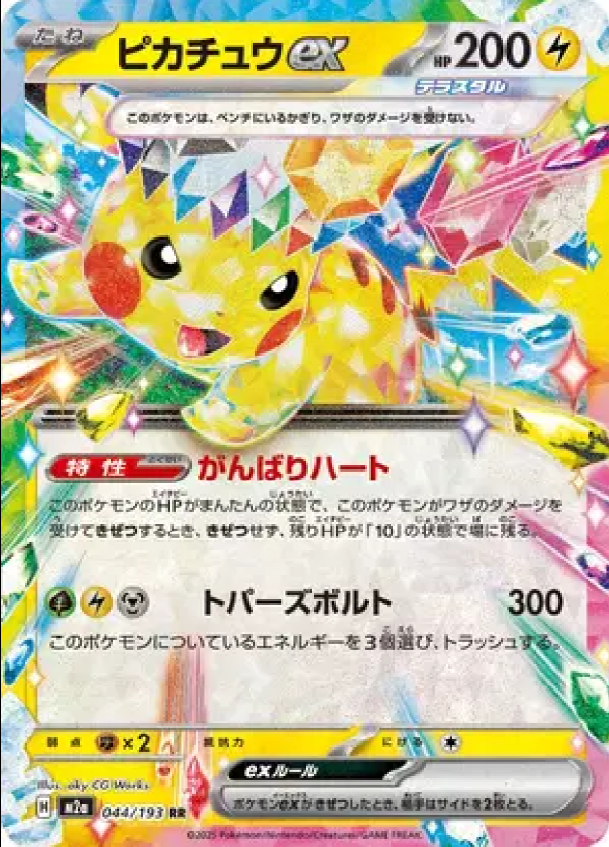 2024 Pokémon Pikachu ex #044/193 (Japanese)