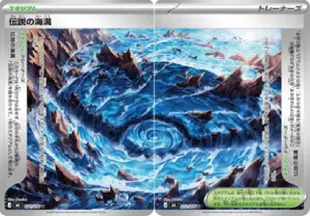 Legendary Ocean Trench #086/076 AR - Art Rare (Japanese)