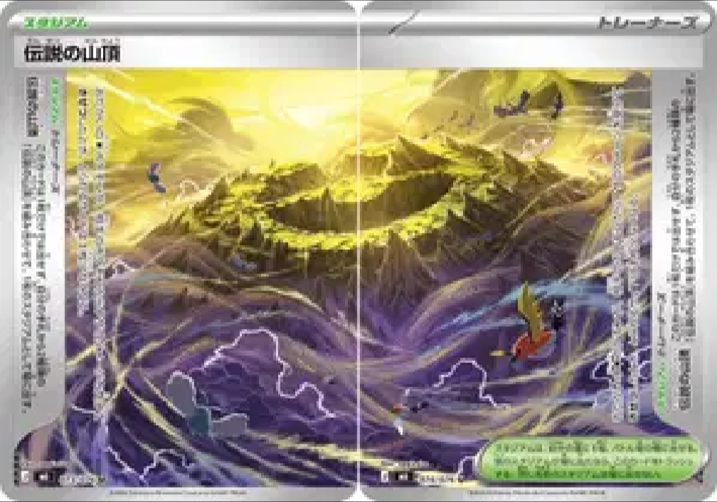 Legendary Mountain Peak #087/076 AR - Art Rare (Japanese)
