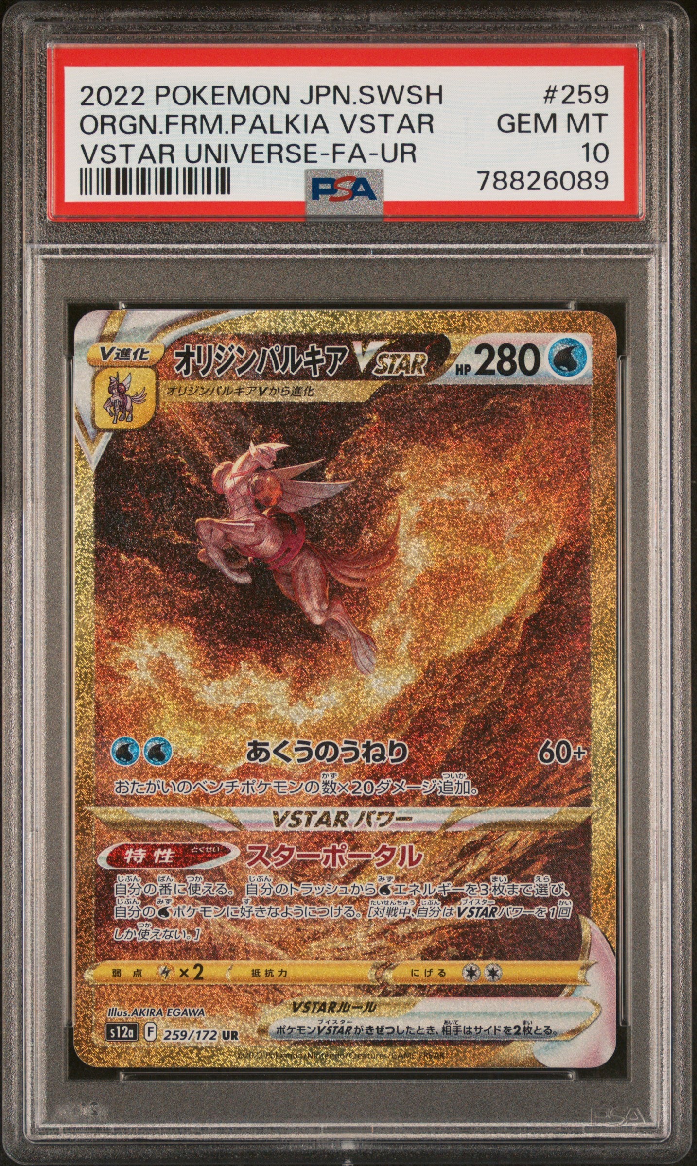 2022 Pokemon Japanese Palkia VSTAR #259 PSA 10 Gem Mint