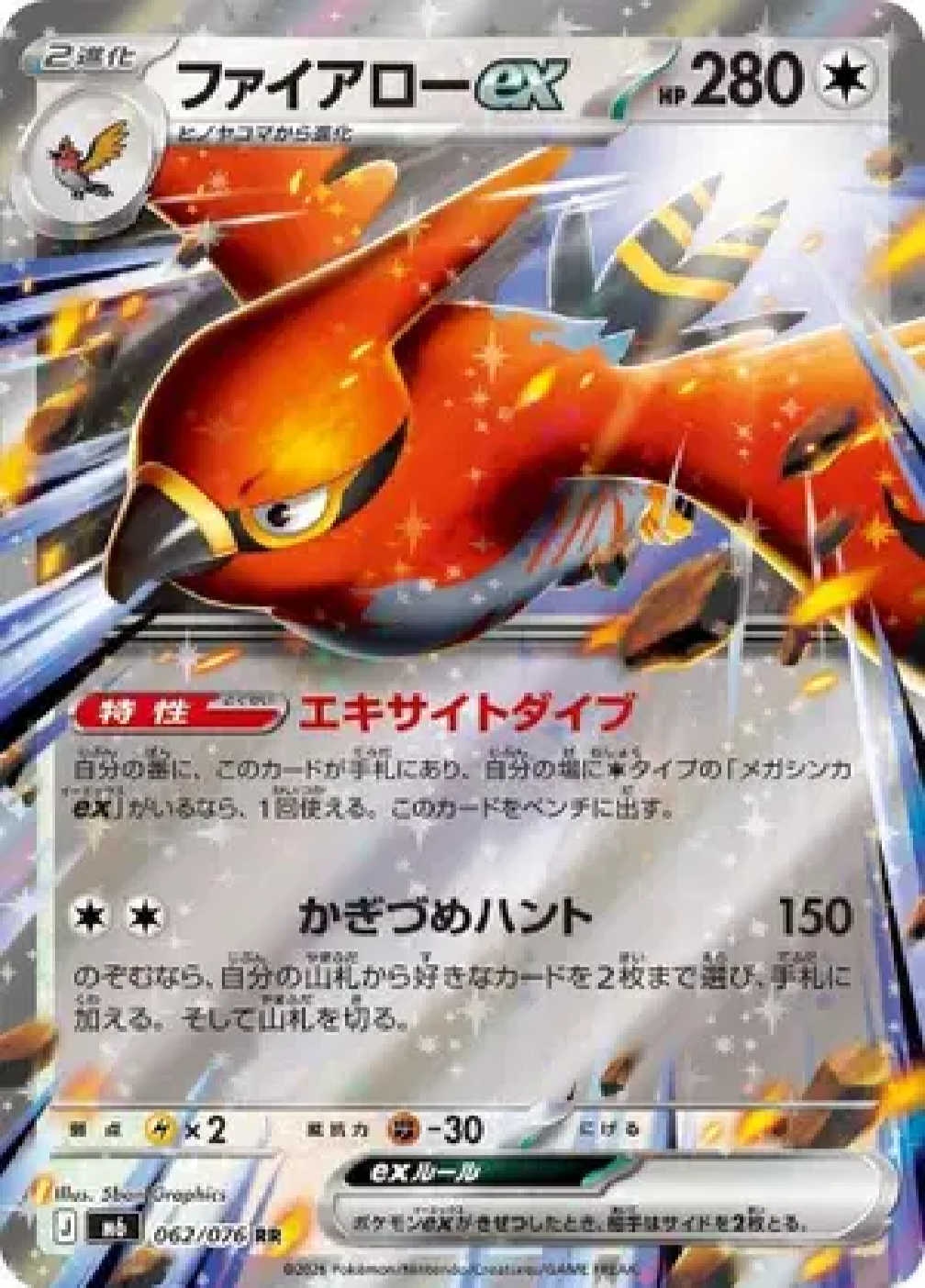 Talonflame ex #062/076 RR - Double Rare (Japanese)