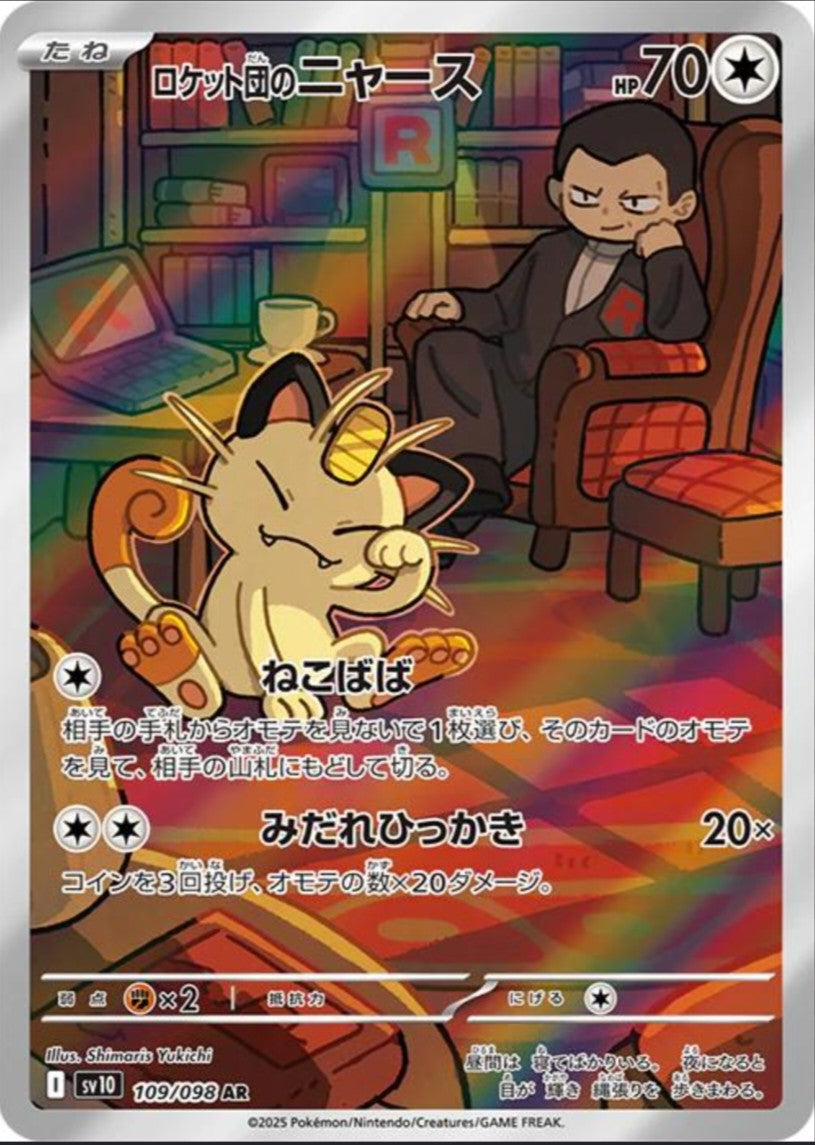 2025 Pokémon Team Rocket’s Meowth Art Rare #109 (Japanese)