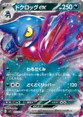 2023 Pokémon Toxicroak ex #055/078 (Japanese)