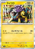 2025 Pokémon Raikou #030 (Japanese)