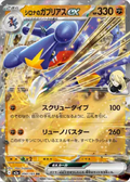 2025 Pokémon Cynthia's Garchomp ex #090/193 (Japanese)