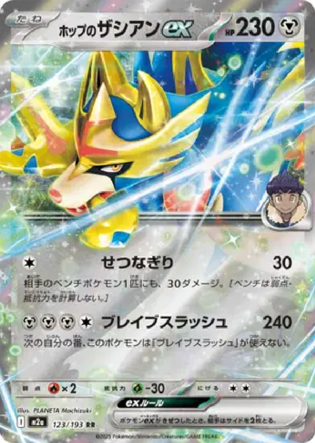 2025 Pokémon Hop's Zacian ex #123/193 (Japanese)