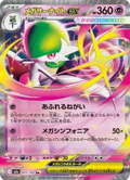 2025 Pokémon Mega Gardevoir ex #071/193 (Japanese)