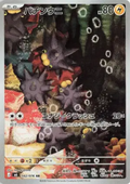 Pincurchin #082/076 AR - Art Rare (Japanese)