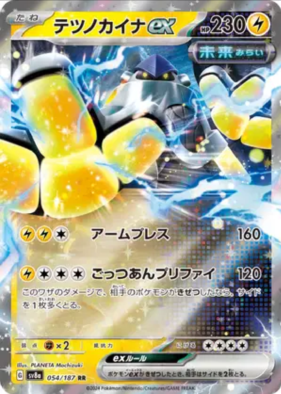 2024 Pokémon Iron Hands ex #054/187 (Japanese)