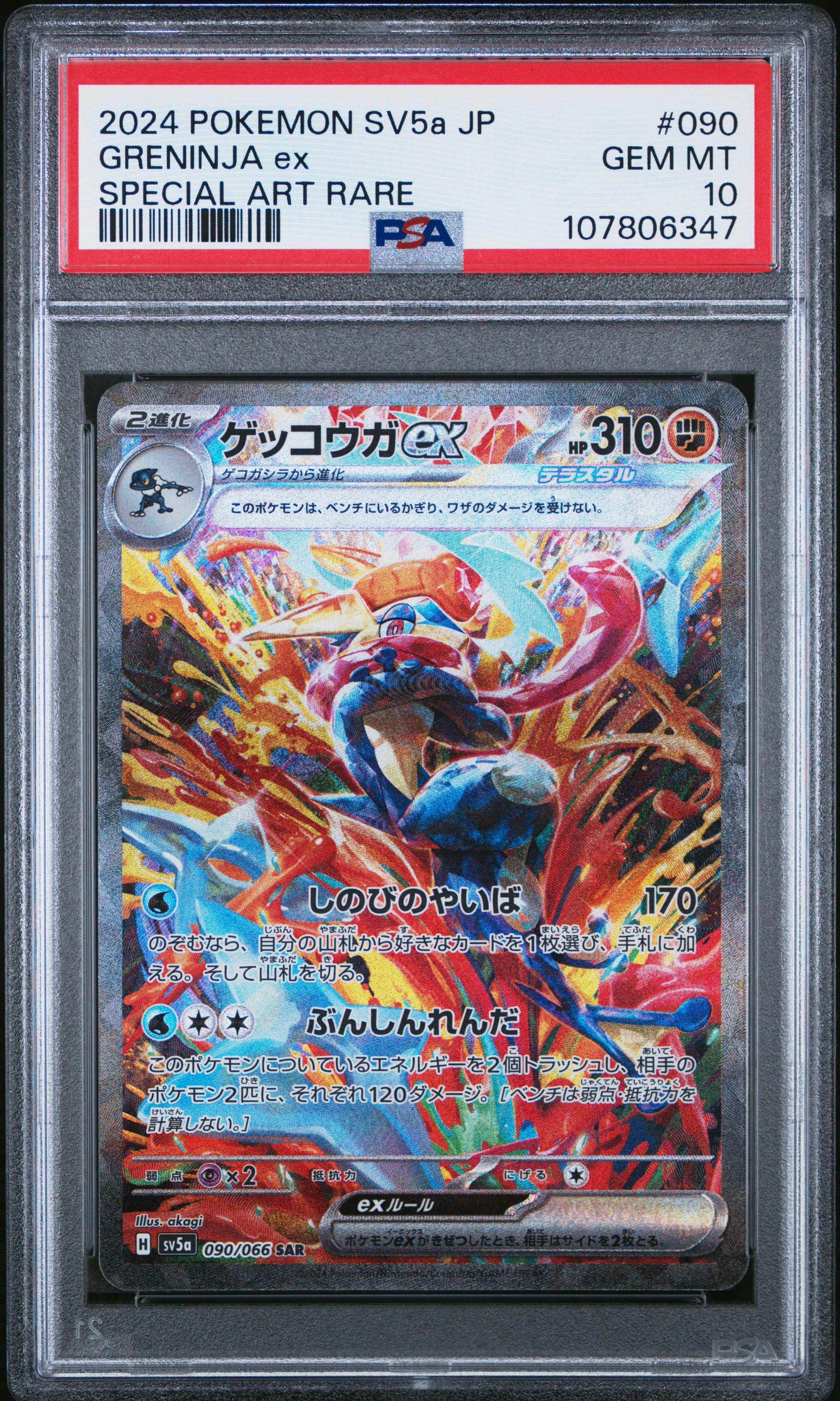 Pokemon Japanese Greninja ex #090 Special Art Rare PSA 10 Gem Mint