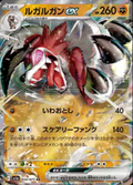 2023 Pokémon Lycanroc ex #050/073 (Japanese)